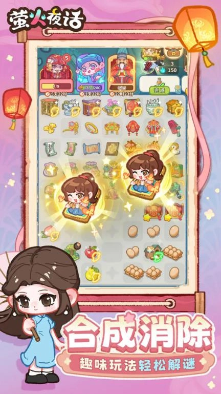 萤火夜话安卓版