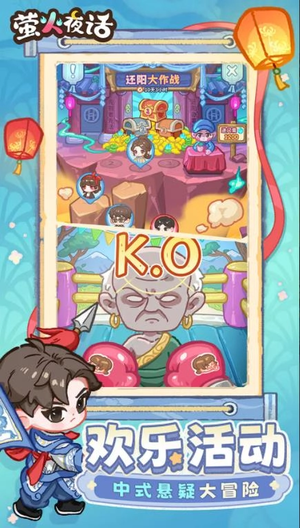 萤火夜话安卓版