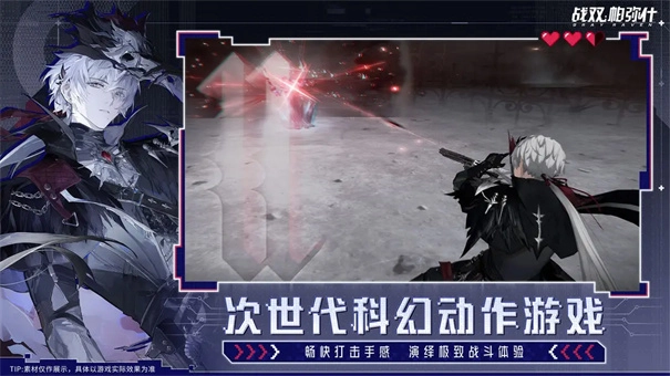 云战双帕弥什手游免费版