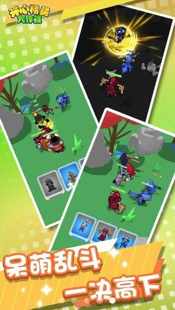 开心精灵大作战手游直装版