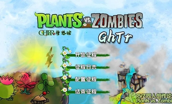 植物大战僵尸完美旅行游戏最新版