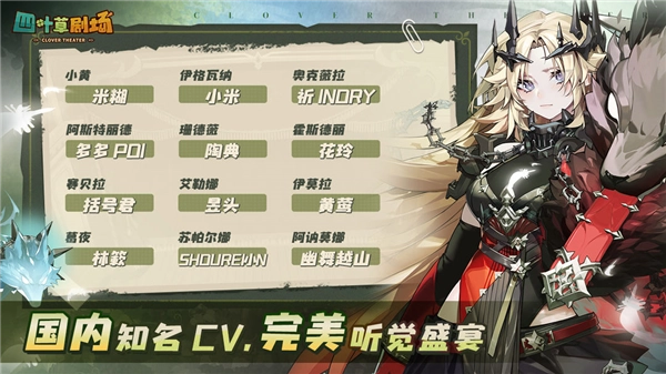 四叶草剧场直装游戏版图1