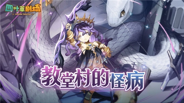 四叶草剧场直装游戏版图3