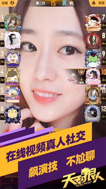 天天狼人最新版