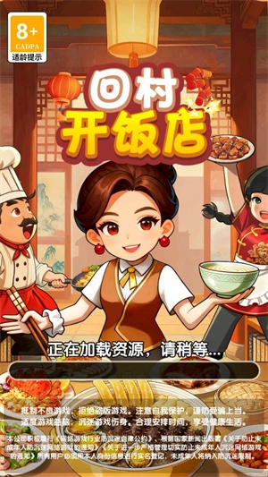回村开饭店手游直装版图2