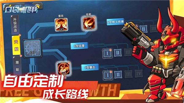 口袋机甲手游版图4