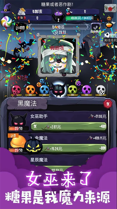 女巫来了游戏官方最新版图3