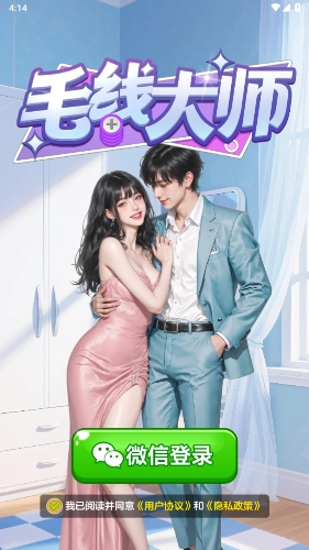 毛线大师官方最新版