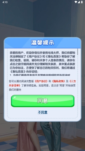 毛线大师官方最新版