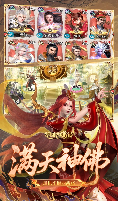 梦回西游记游戏官方最新版图1