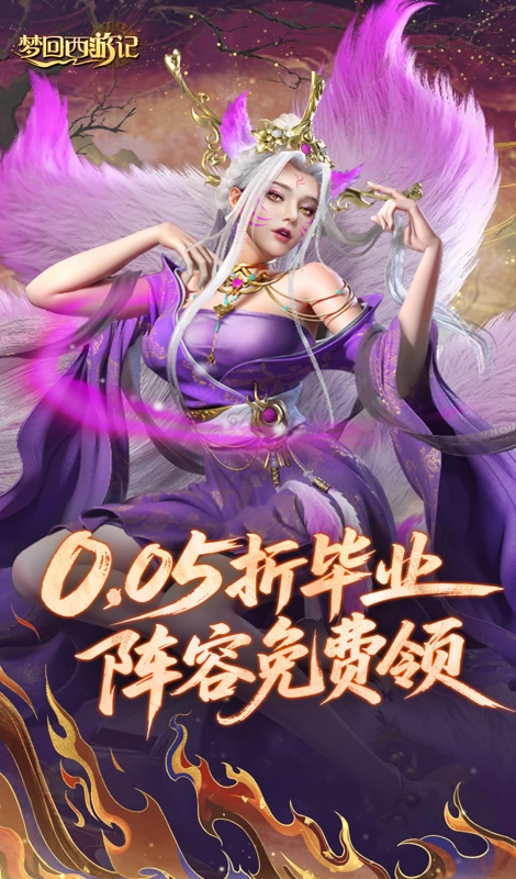 梦回西游记游戏官方最新版图2