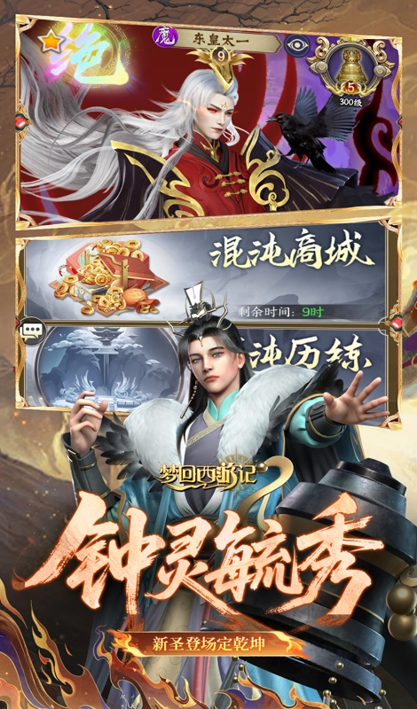 梦回西游记游戏官方最新版图3