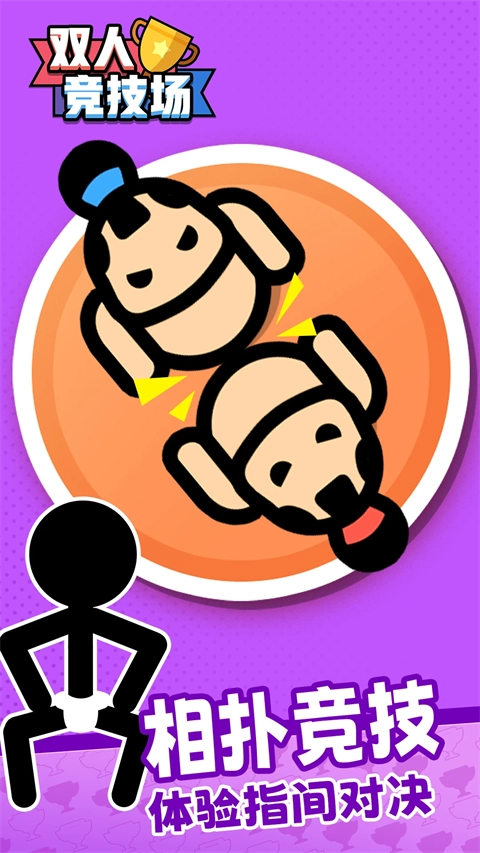 双人竞技场安卓直装版