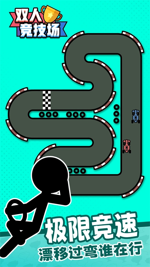 双人竞技场安卓直装版