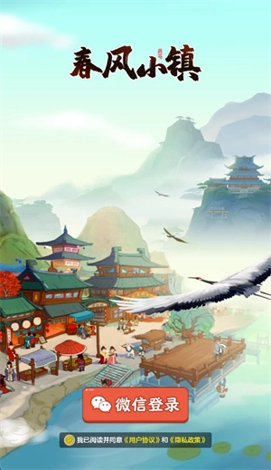春风小镇游戏纯净版