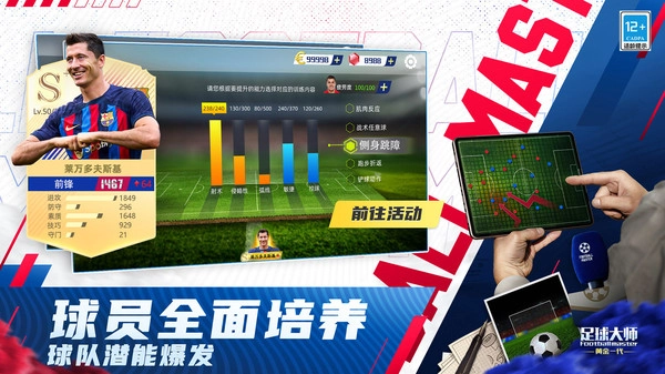 足球大师黄金一代安卓版1