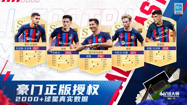 足球大师黄金一代安卓版4