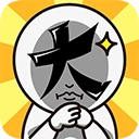 脑洞大大大手机版