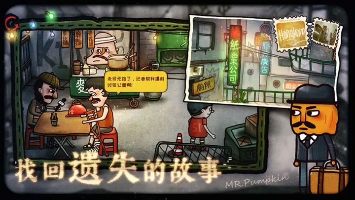 南瓜先生2九龙城寨4