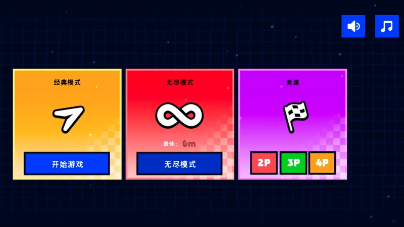 几何闯关游戏官方最新版