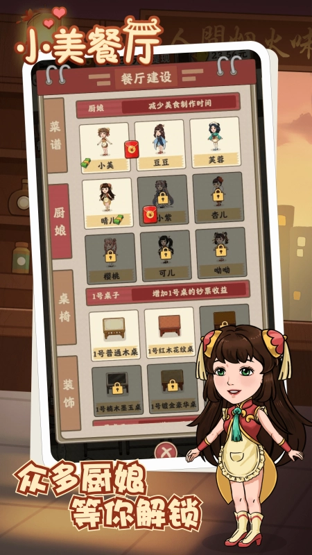 小美餐厅游戏纯净最新版