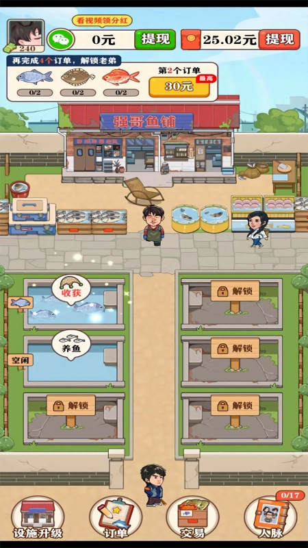 强哥的幸福生活官方最新版