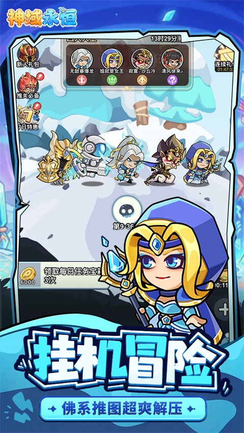 神域永恒游戏纯净版