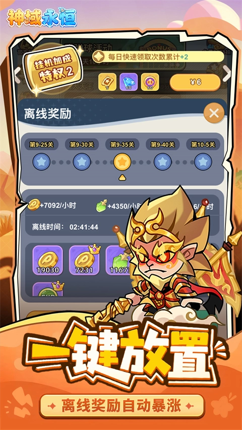 神域永恒游戏纯净版