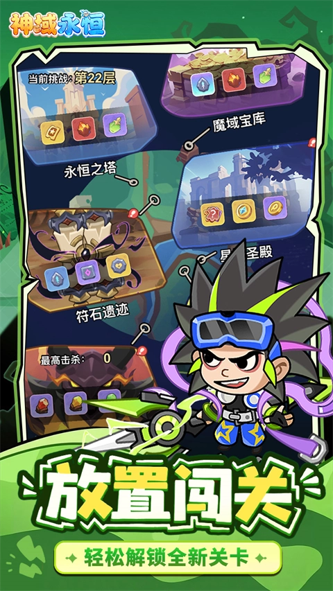 神域永恒游戏纯净版