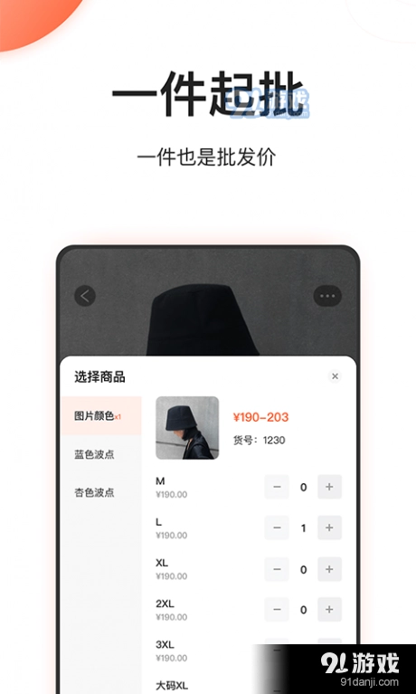 遛货正版图3