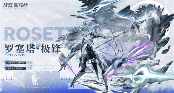战双帕弥什罗塞塔极锋角色玩法指南