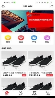 华履商城手机最新版图2
