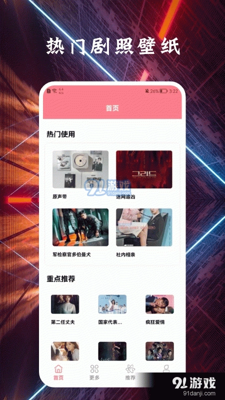 剧照壁纸宝安卓官方版图3
