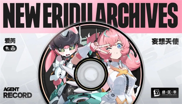 《绝区零》爱芮技能与属性全解析