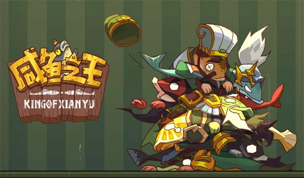 《咸鱼之王》典韦最强阵容推荐