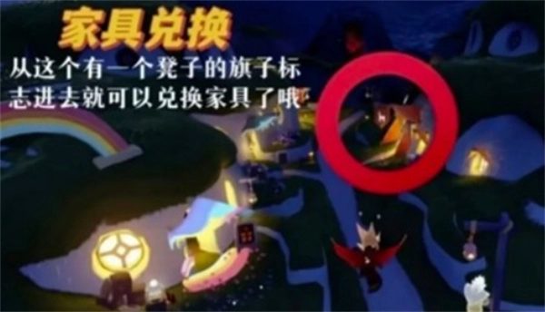 《光遇织光季》家具兑换方式详解