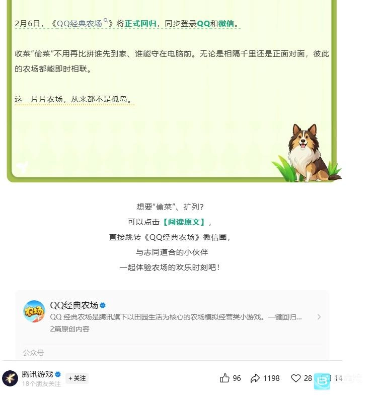 腾讯官方消息：承载无数回忆的《QQ经典农场》将于2月6日正式回归！
