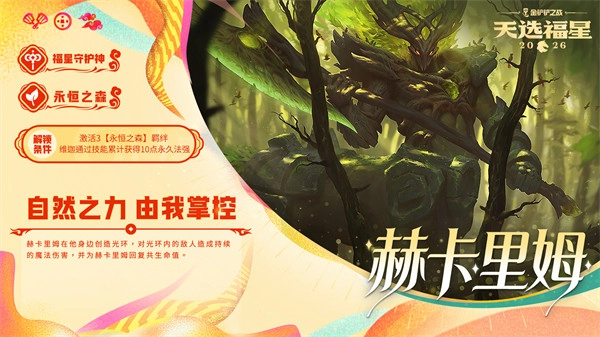 如何在金铲铲之战里解锁福星守护者赫卡里姆