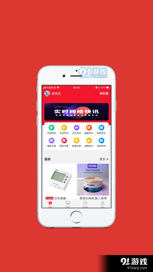 商联盟安卓直装版图3