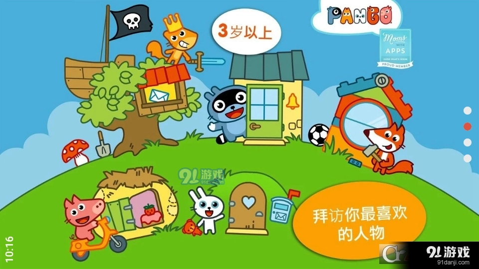 Pango大探险游戏安装包图3