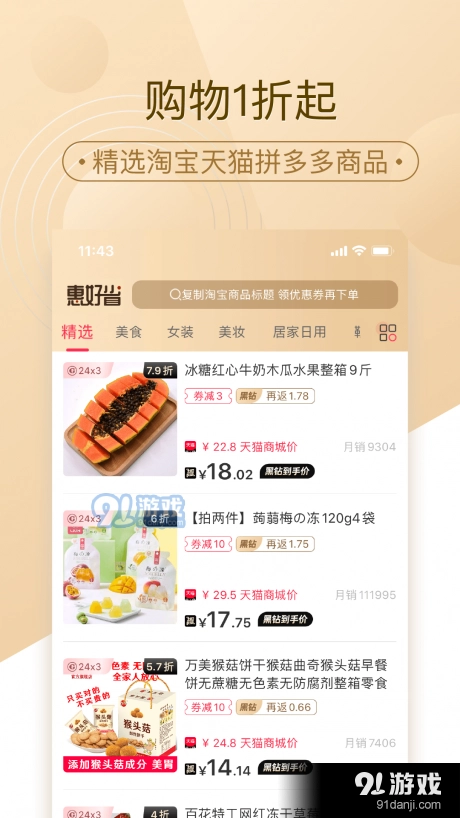 惠好省商城安卓官方版图4