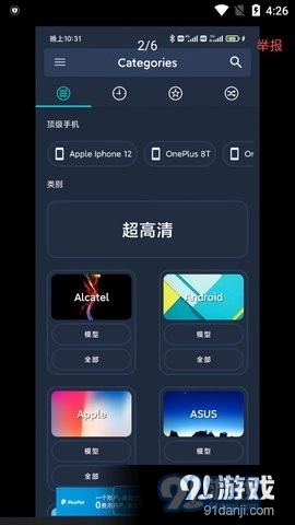 沃尔高清壁纸安卓直装版图4