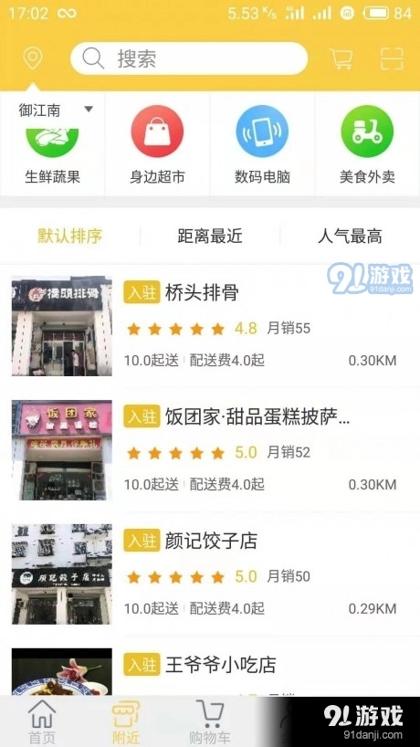 优浙点安卓官方版图3