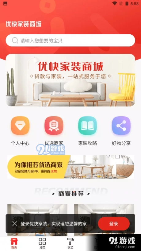 优快家装商城官方正版图4