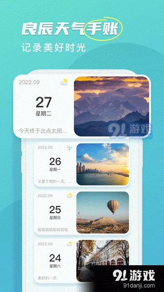 良辰天气预报通用版图2
