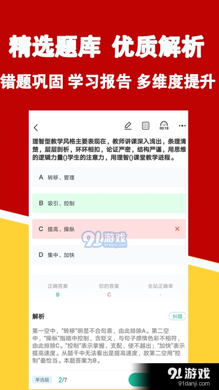 军队文职练题狗手机版图2