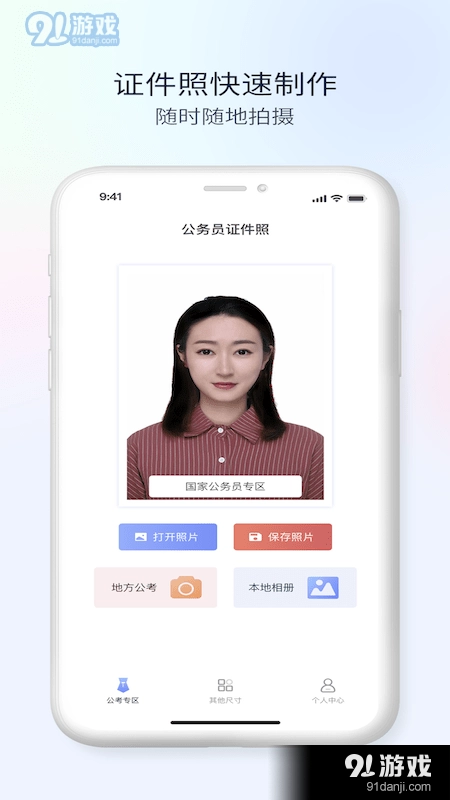 公务员电子证件照无广告版图2
