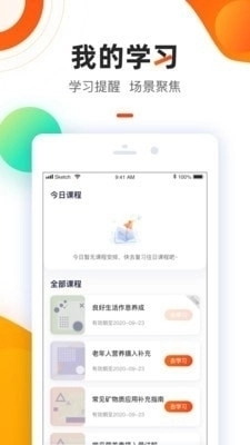 智子健康最新免费版图2