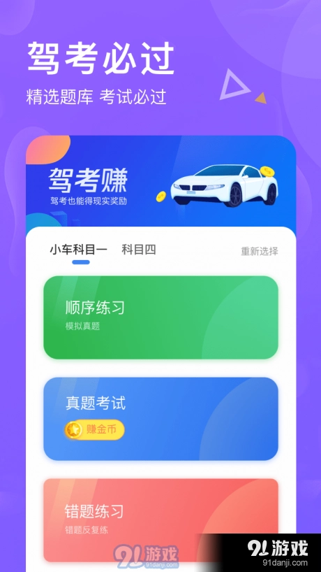 芒果驾考免费版图1
