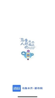 乌鲁木齐都市网直装版图1